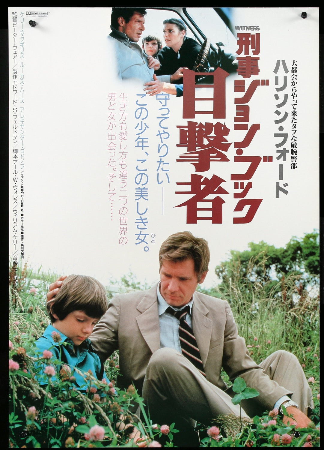 Witness (1985) original movie poster for sale at Originalfilmart