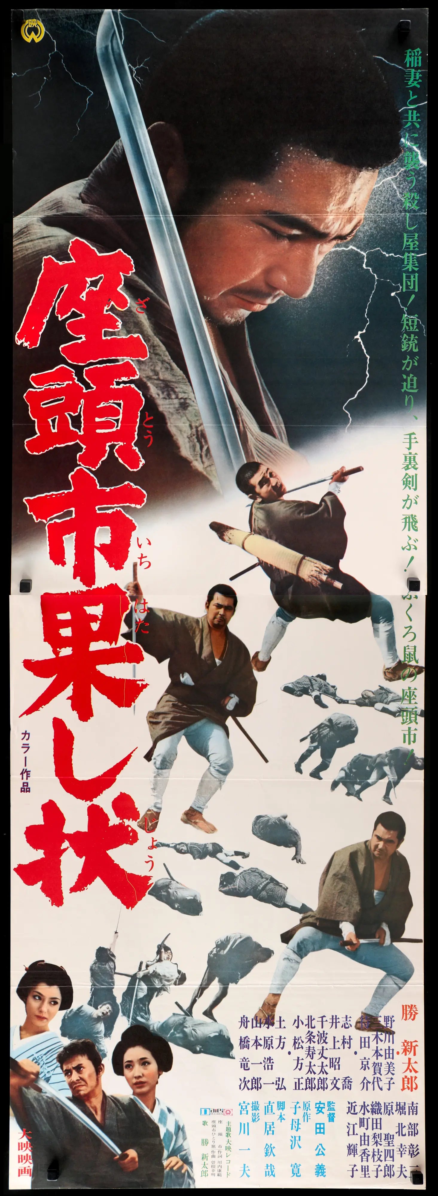 Zatoichi and the Fugitives (1968) original movie poster for sale at Originalfilmart