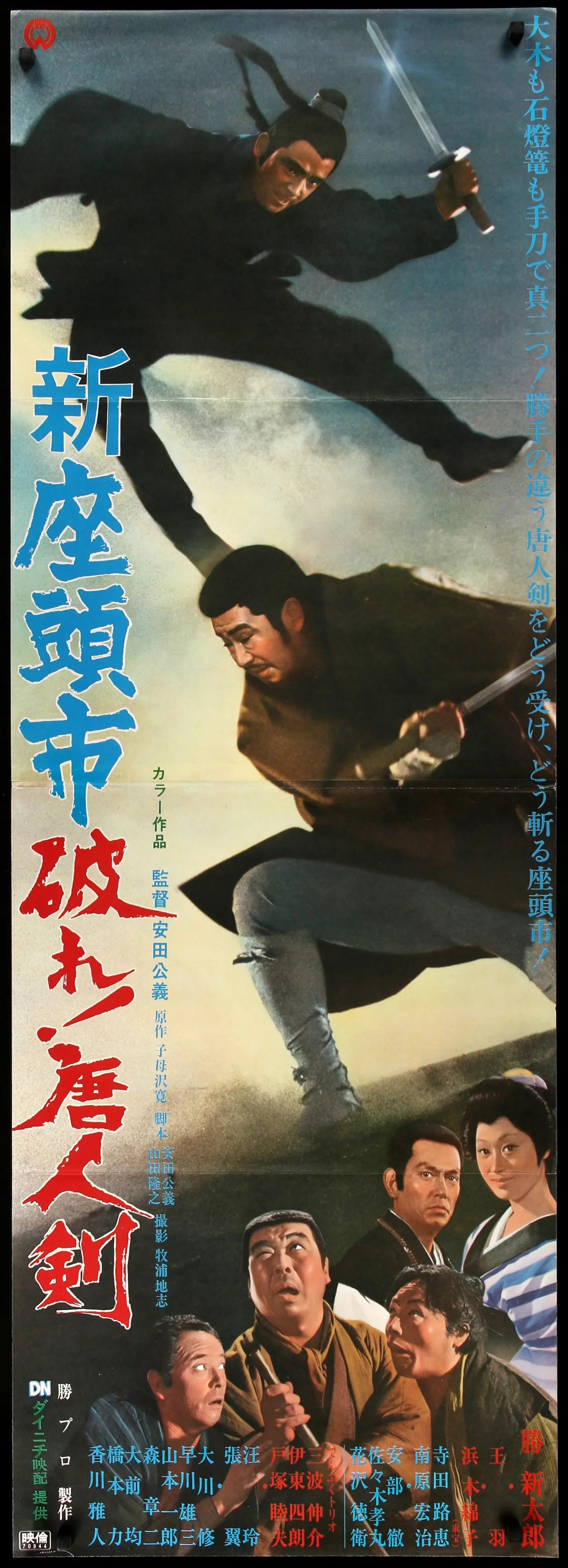 Zatoichi Meets the One-Armed Swordsman (1971) original movie poster for sale at Originalfilmart